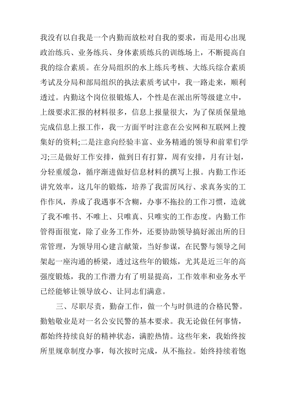公务员德、能、勤、绩、廉方面的主要表现和主要特长 公务员德能勤廉情况_第3页