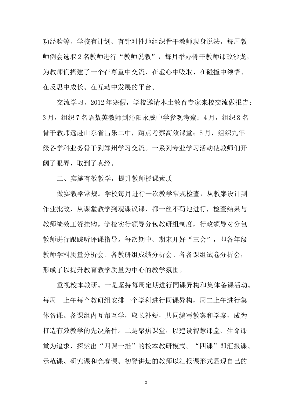 提升教师素质,促进学校发展_第2页