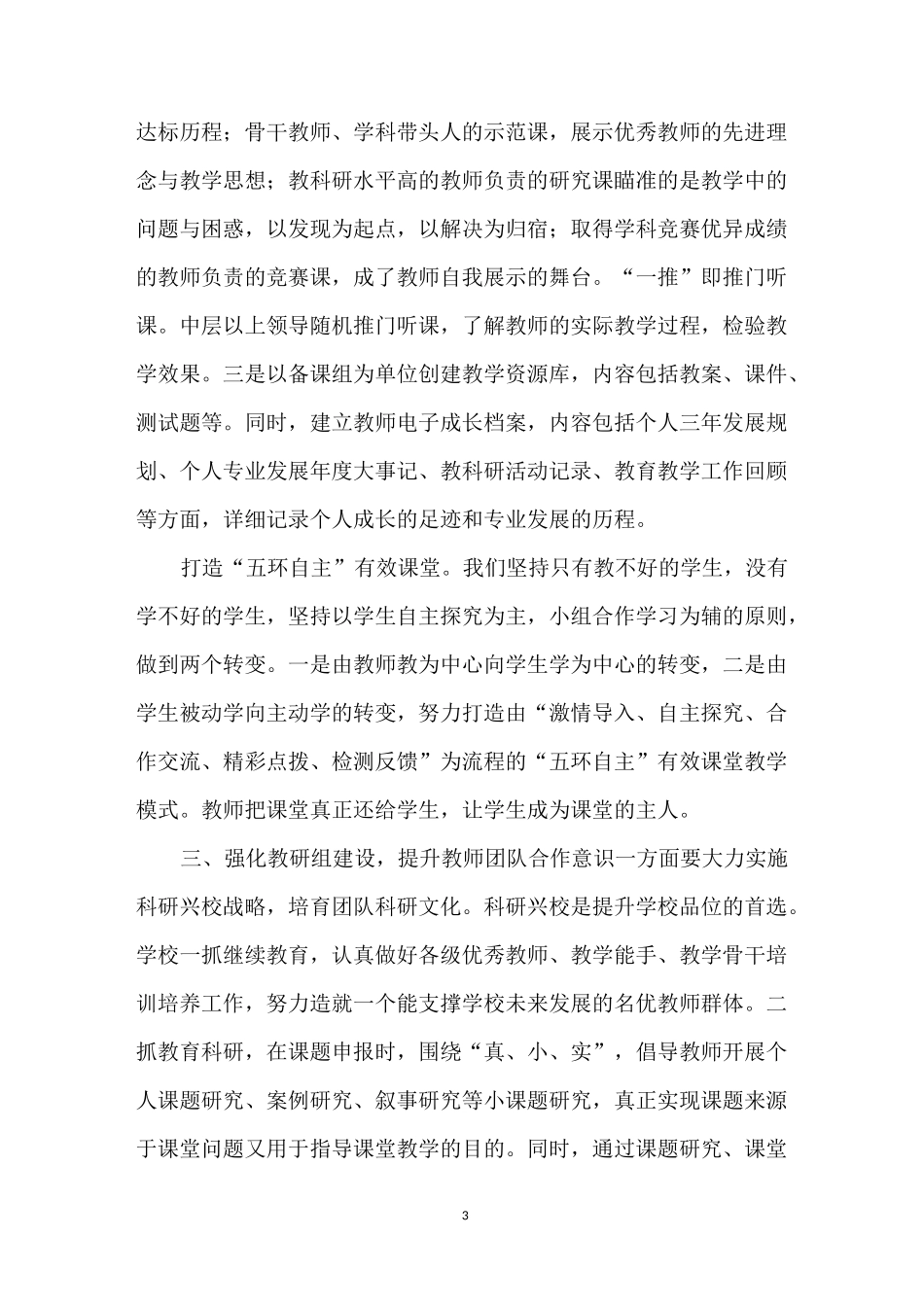 提升教师素质,促进学校发展_第3页