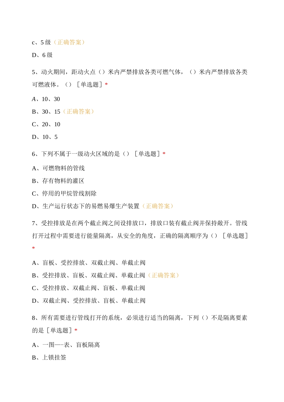 氟聚检修中心8月份安全测试题_第2页