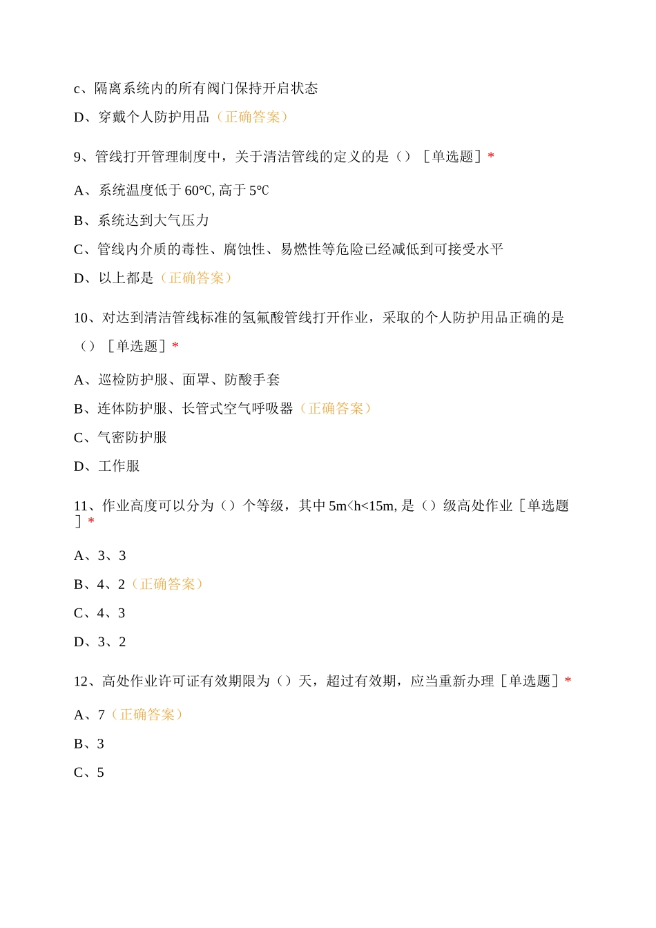 氟聚检修中心8月份安全测试题_第3页