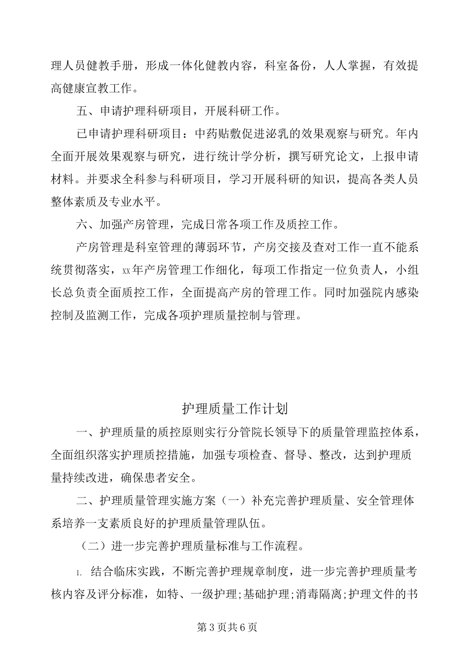 护理质控小组工作计划_第3页