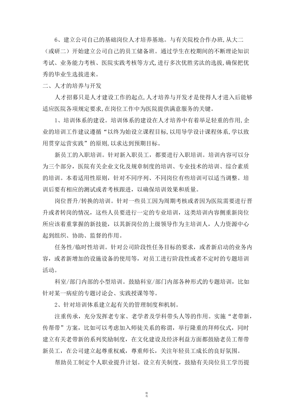 医院人才体系建设方案_第2页