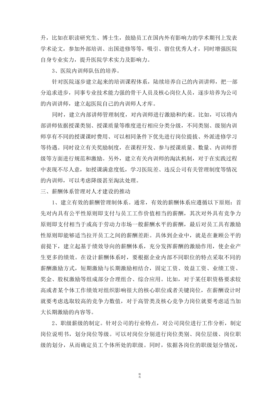 医院人才体系建设方案_第3页
