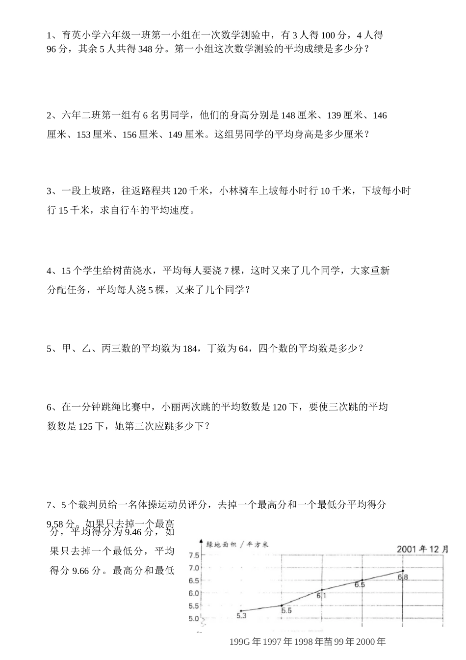 六年级统计与概率练习题_第3页