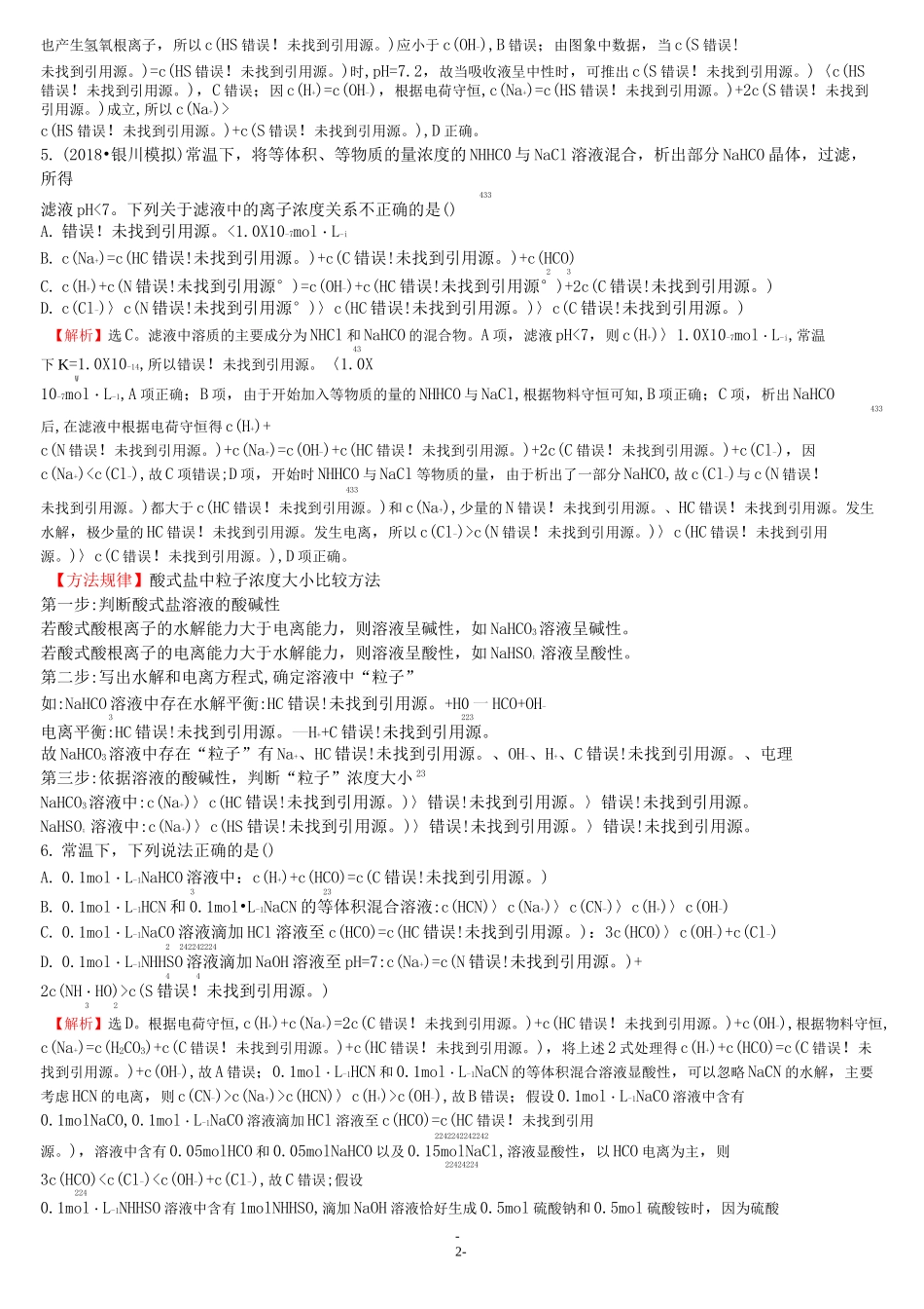 盐类的水解 专题训练及答案_第2页