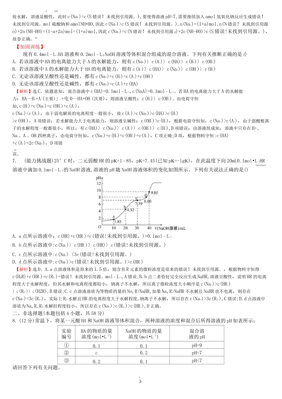 盐类的水解 专题训练及答案_第3页