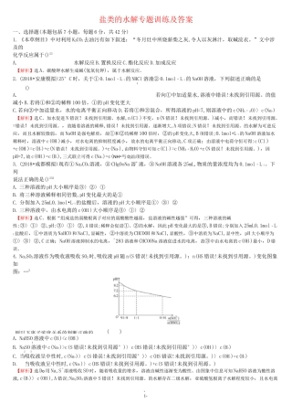盐类的水解 专题训练及答案