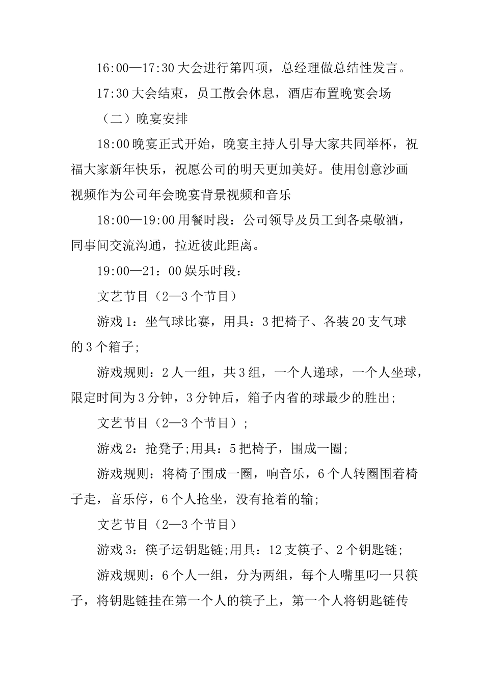 年会节目的策划书_第2页