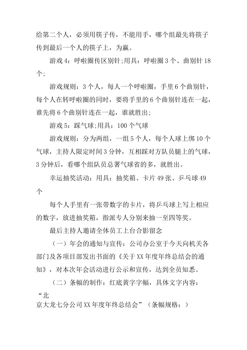 年会节目的策划书_第3页