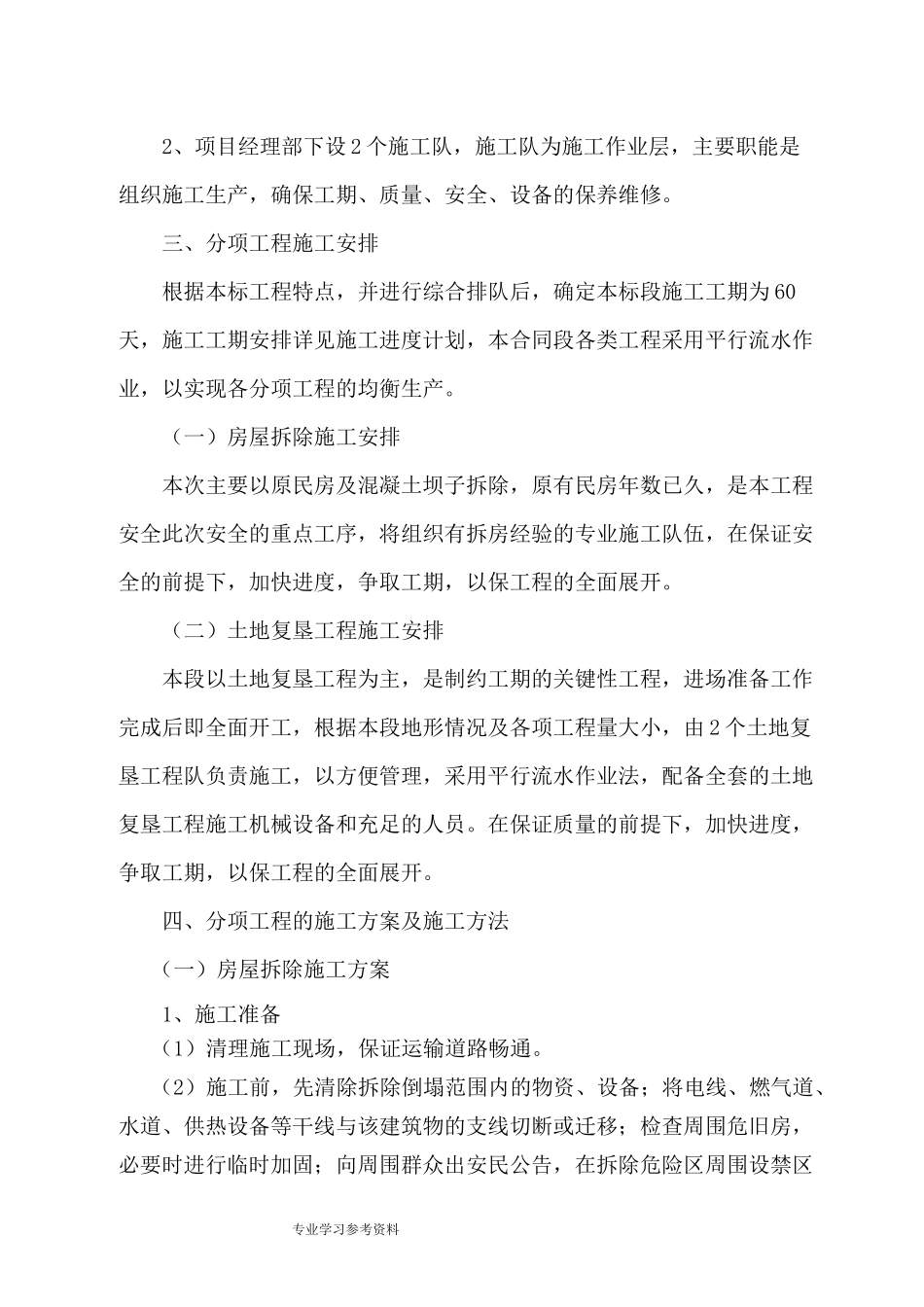 城乡建设用地增减挂钩项目拆除、复垦实施计划方案_第3页