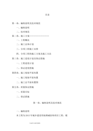 城乡建设用地增减挂钩项目拆除、复垦实施计划方案