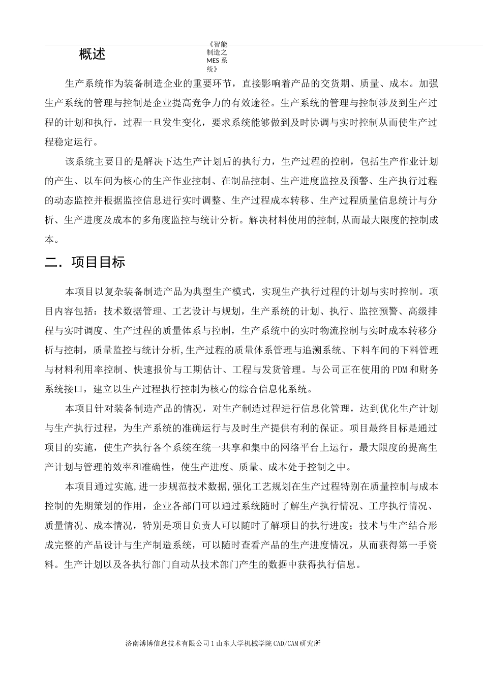 (完整word版)MES系统框架及功能简介_第2页