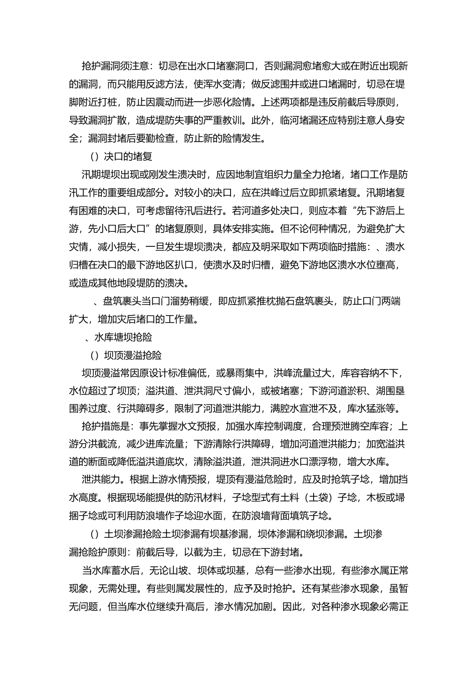 防汛抢险知识_第2页