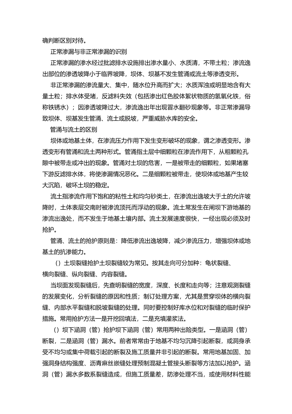 防汛抢险知识_第3页