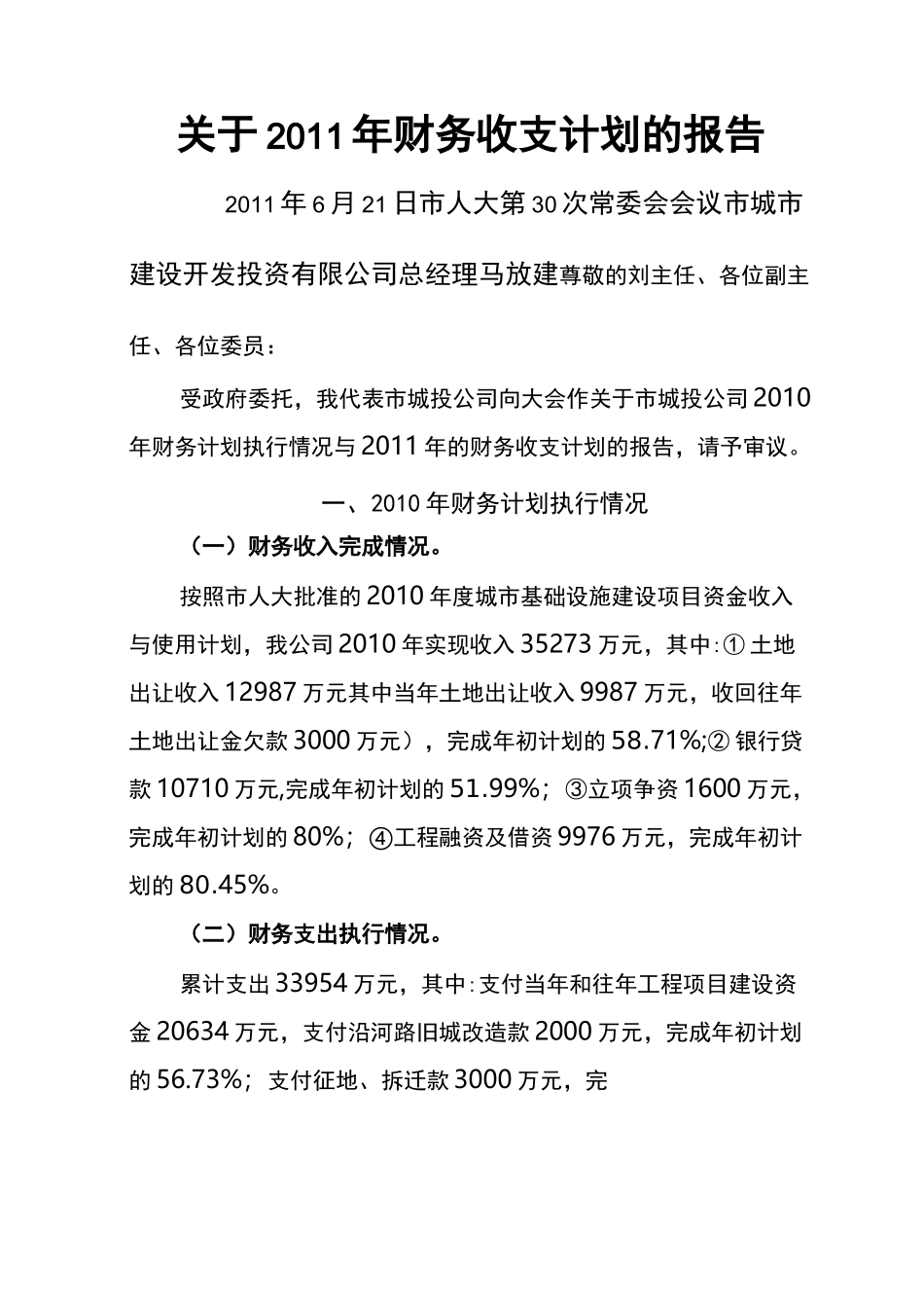 公司资金使用情况_第1页