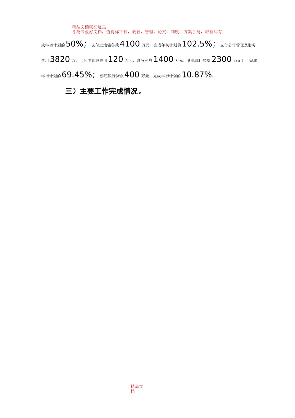 公司资金使用情况_第2页