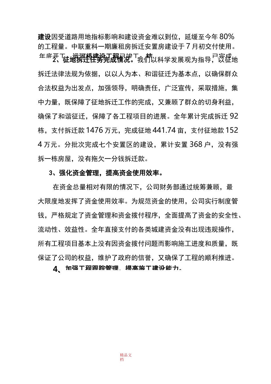 公司资金使用情况_第3页