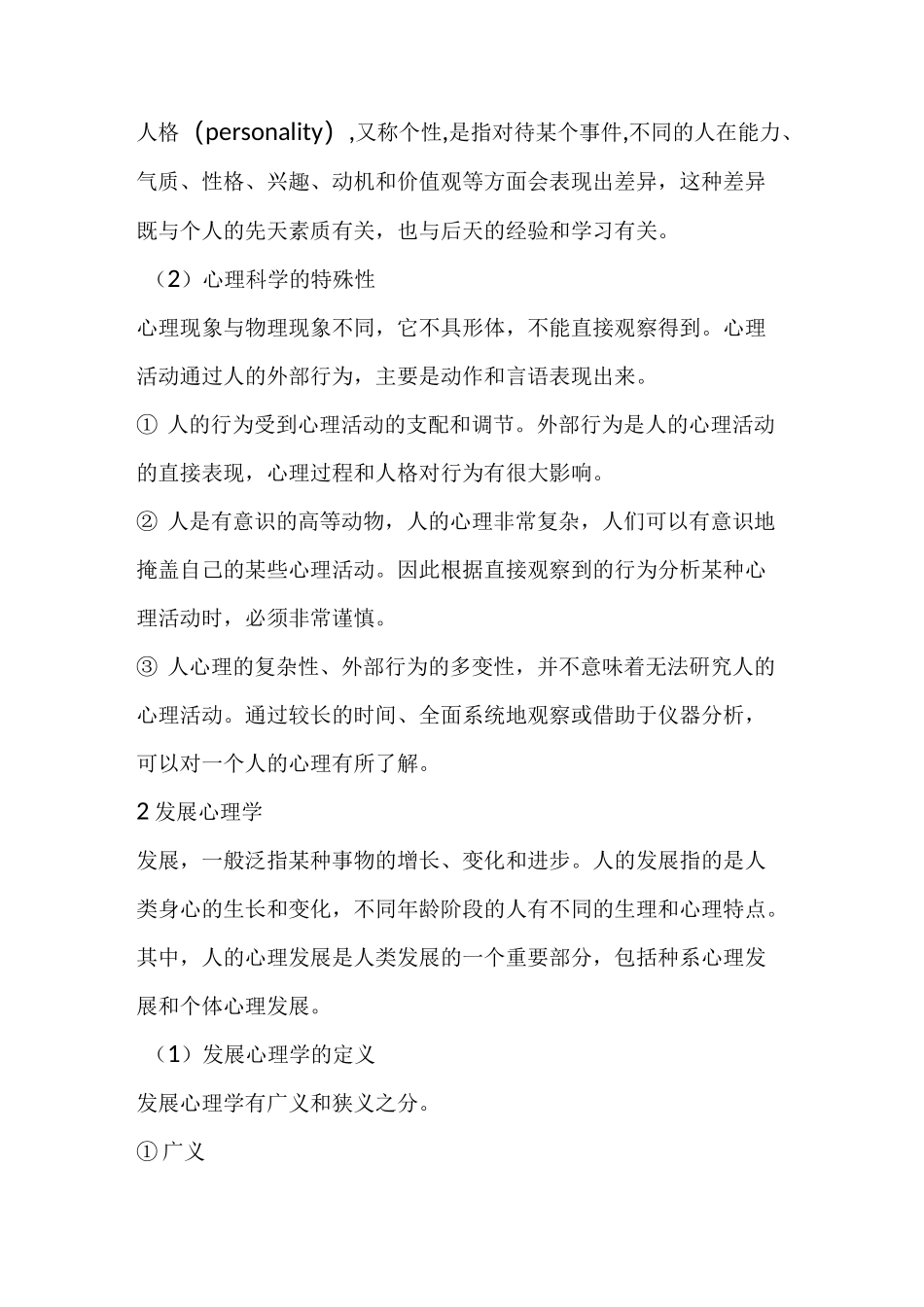 发展心理学林崇德_第2页