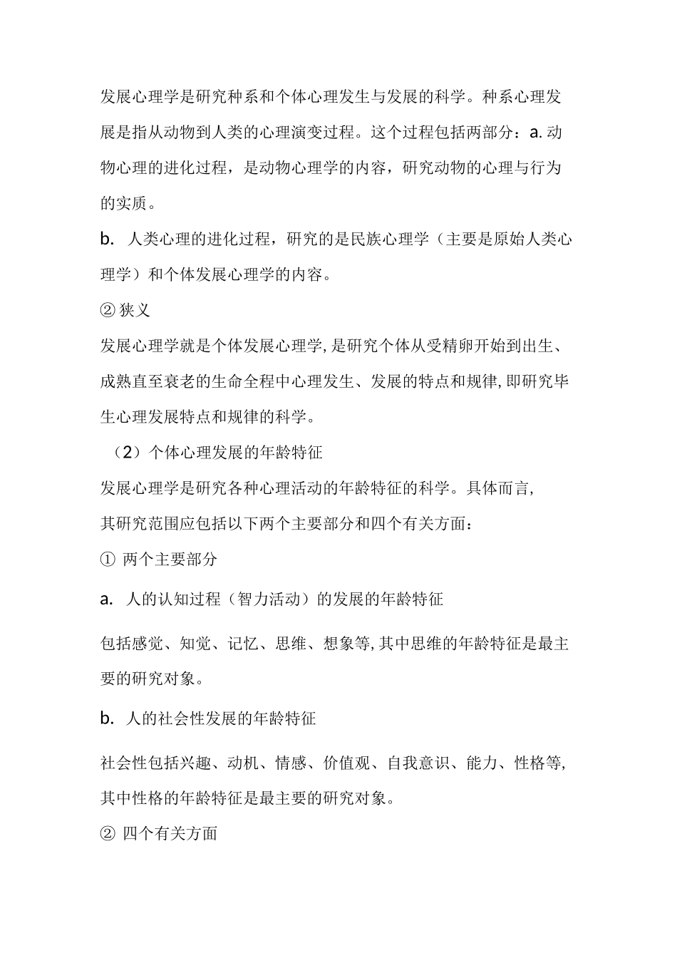 发展心理学林崇德_第3页