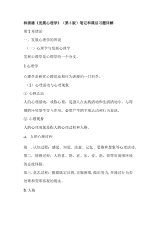 发展心理学林崇德