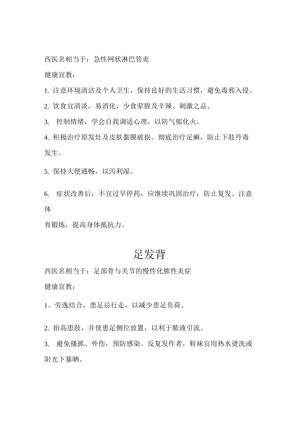 外科健康宣教_第1页