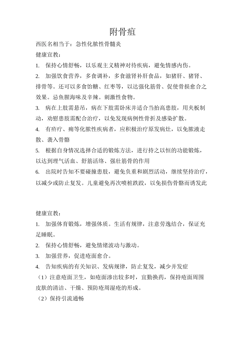 外科健康宣教_第3页