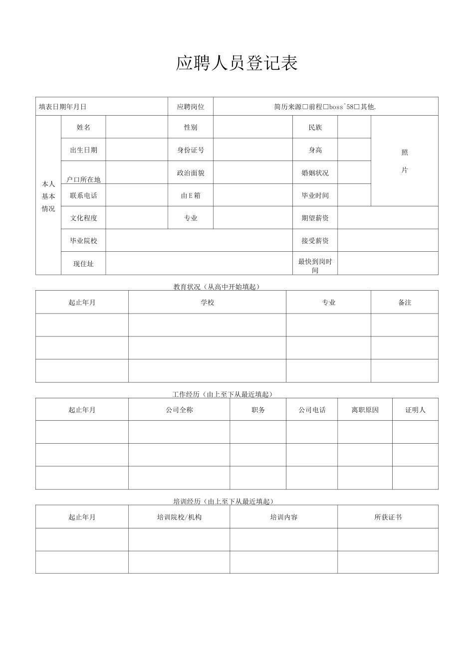 人事入离职工作流程_第3页