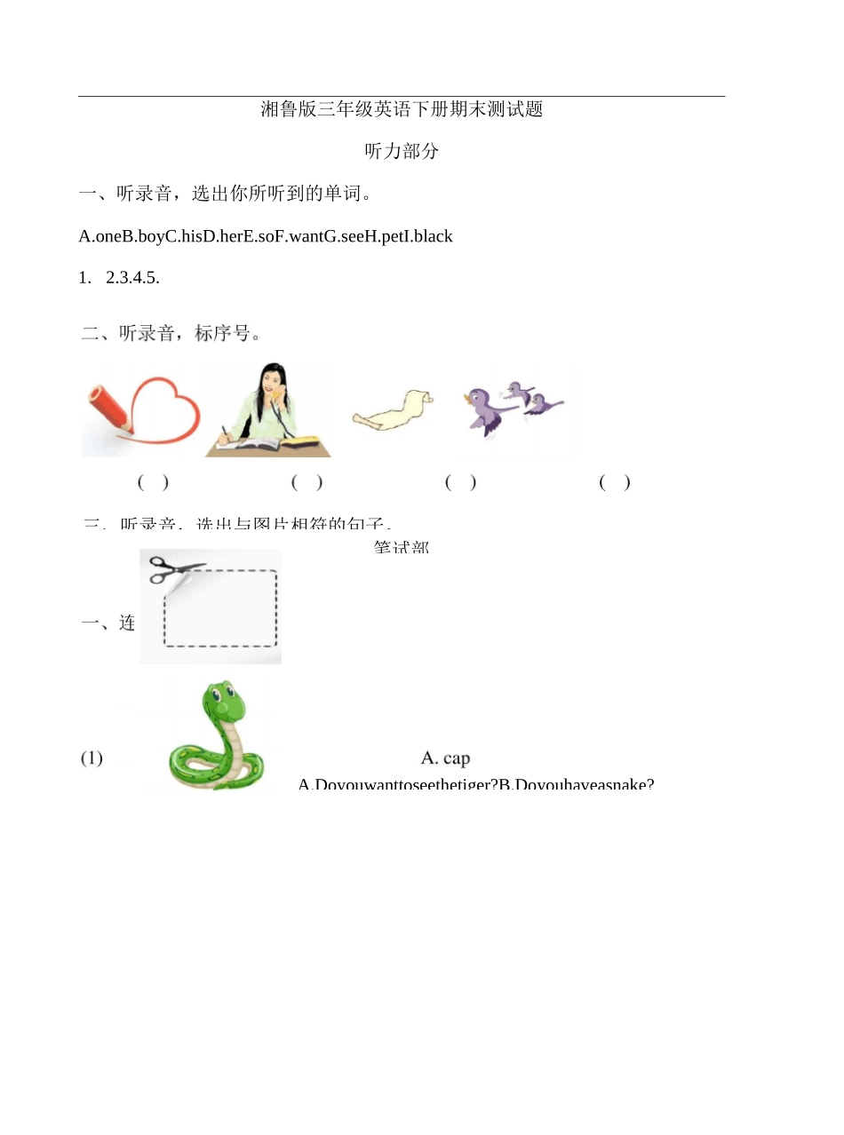 2020年湘鲁版三年级英语下册期末测试题及答案_第1页