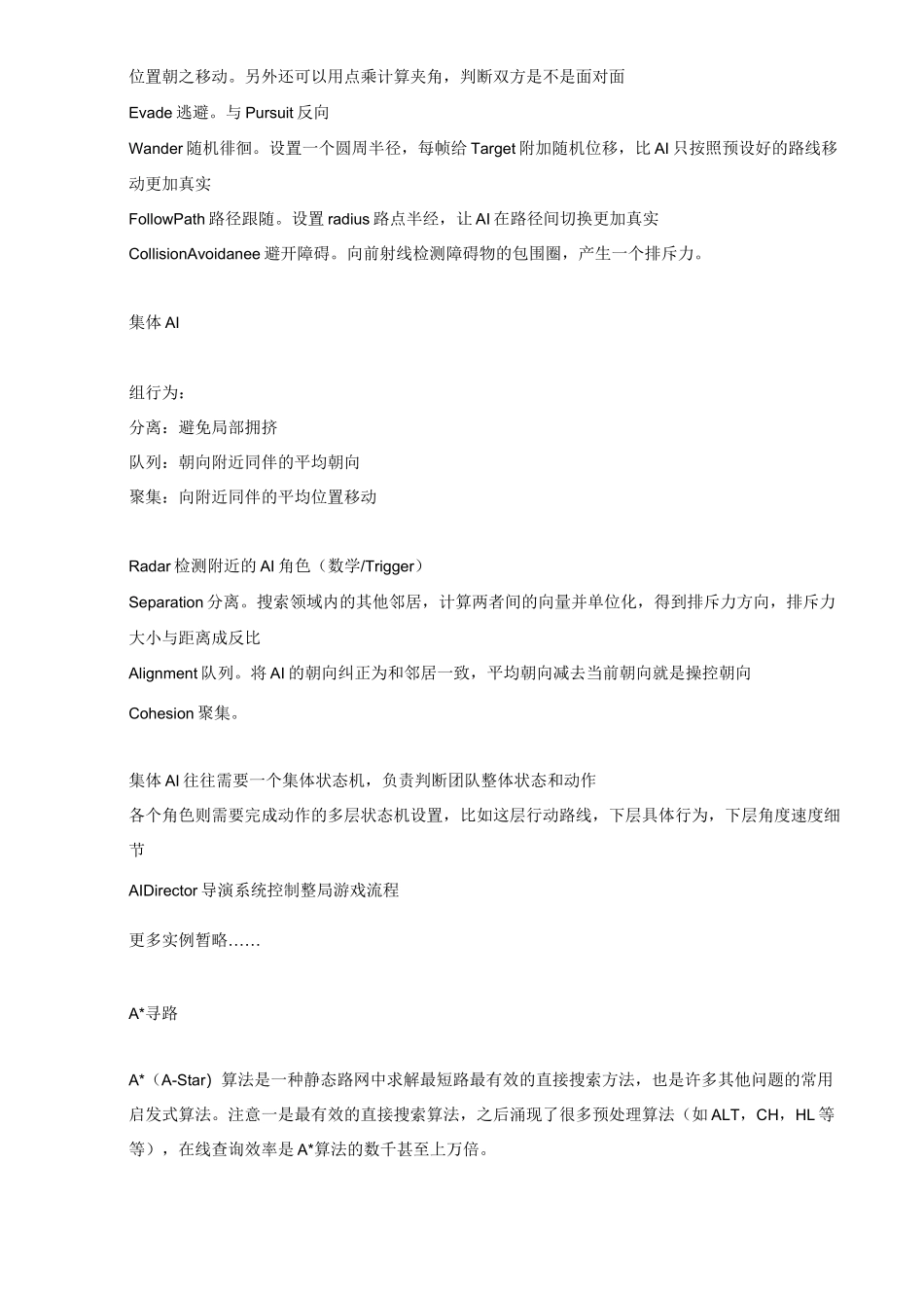 游戏AI的架构模型_第2页