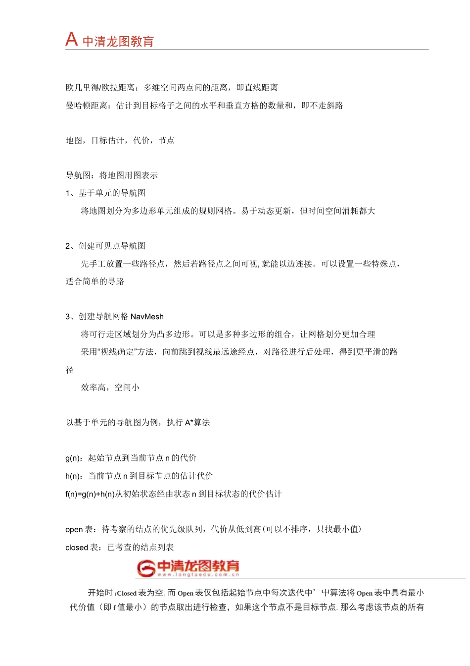 游戏AI的架构模型_第3页