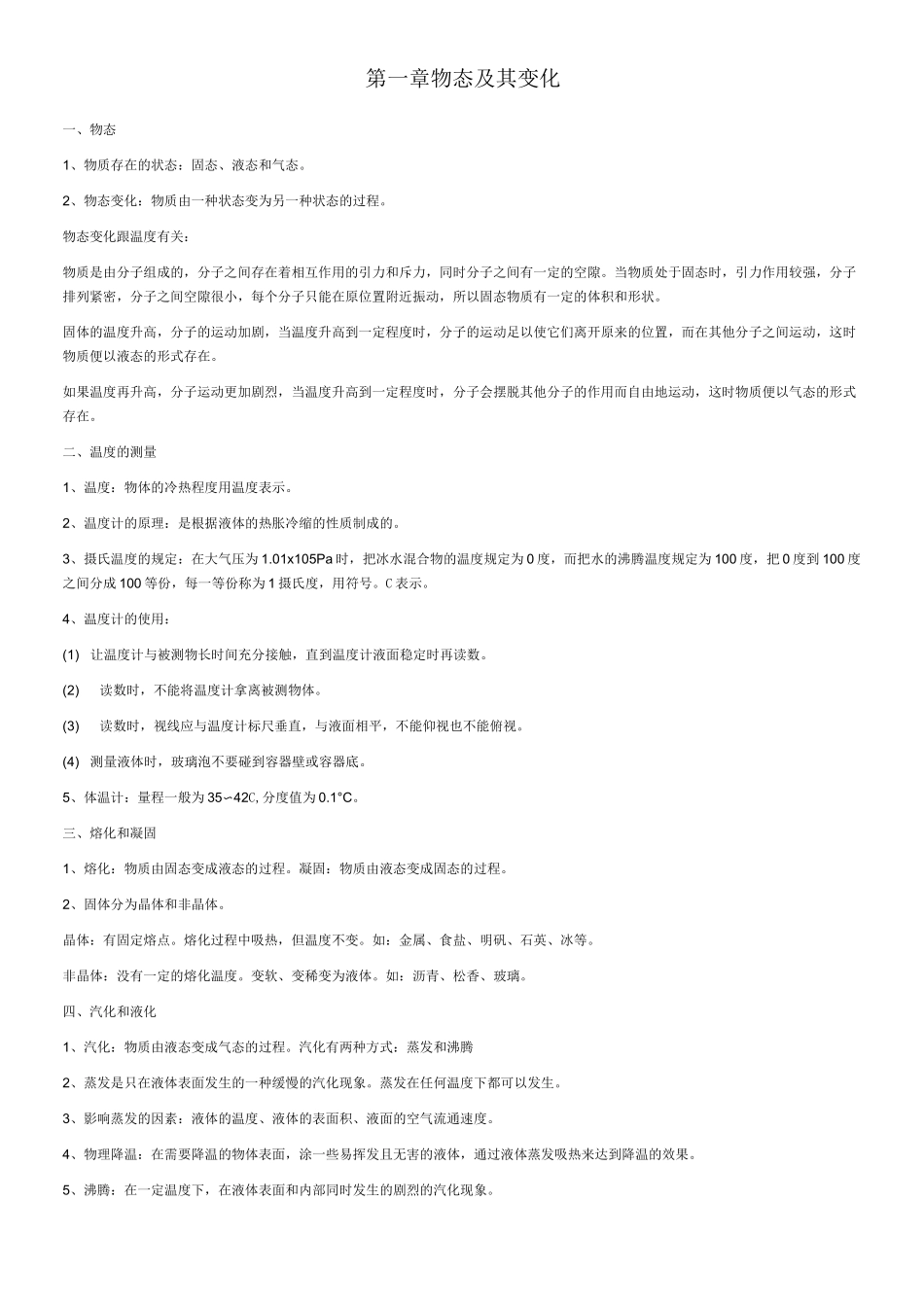 物态及其变化_第1页