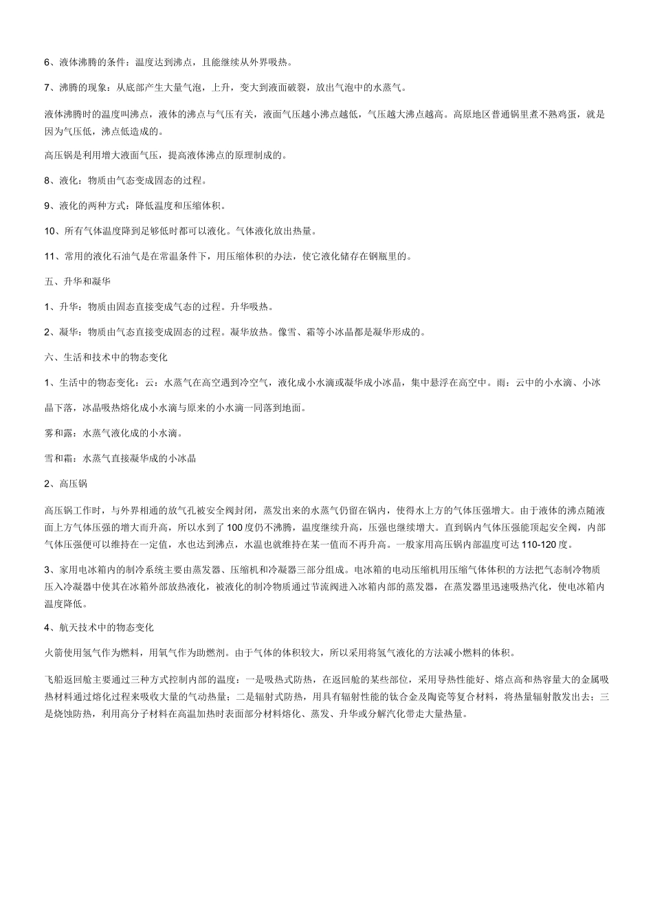 物态及其变化_第2页