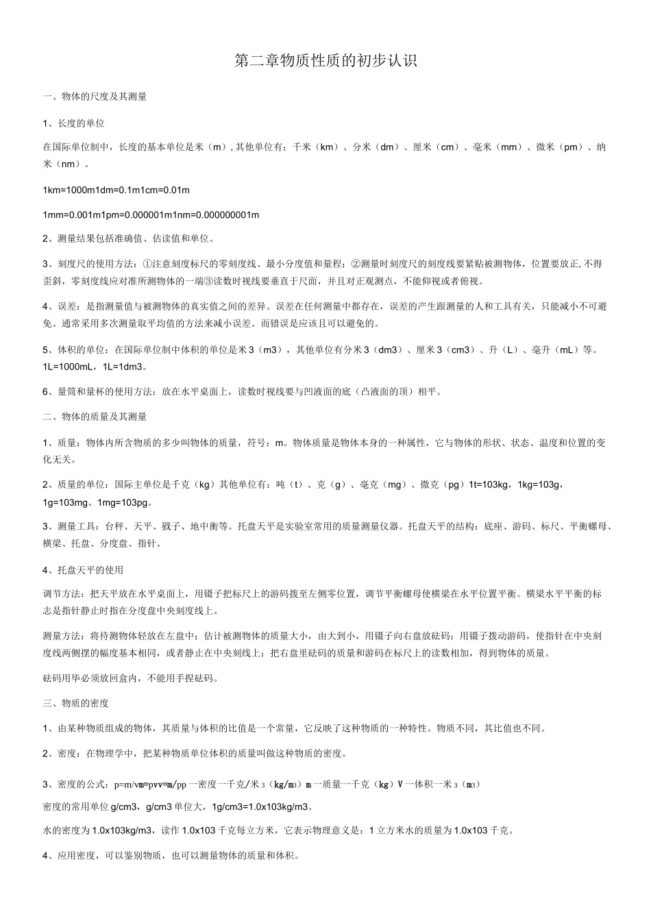 物态及其变化_第3页