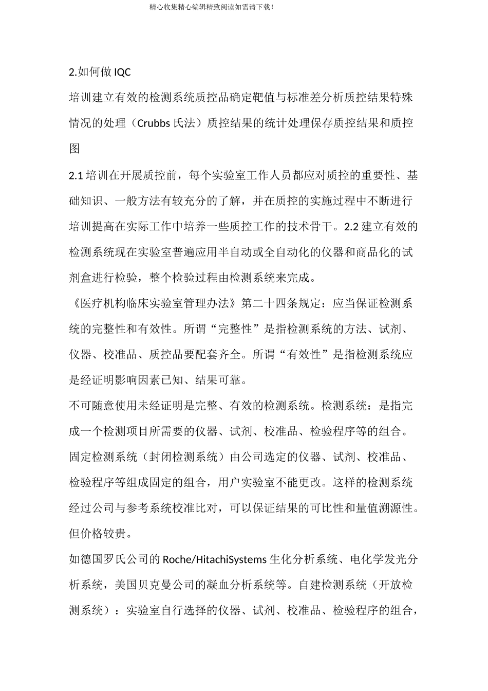 室内质量控制_第2页