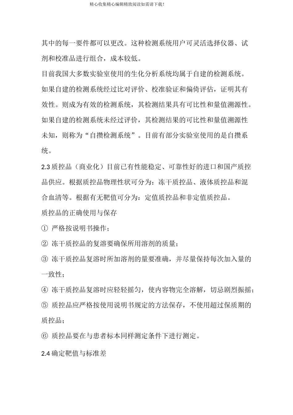 室内质量控制_第3页