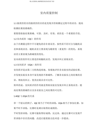 室内质量控制