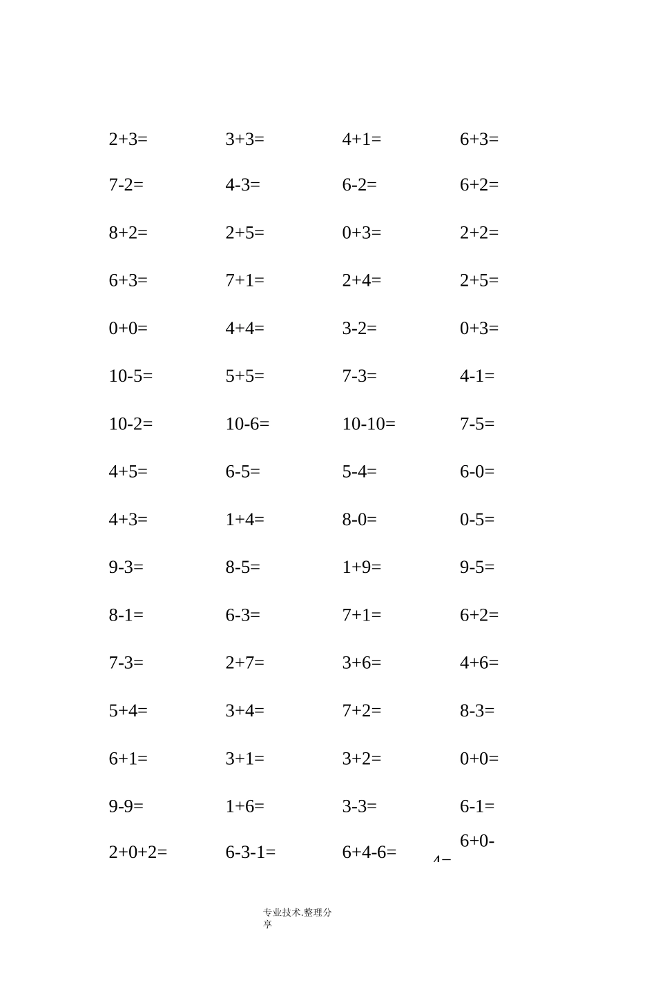 10以内连加连减口算练习试题_第1页