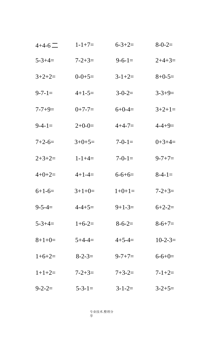 10以内连加连减口算练习试题_第2页