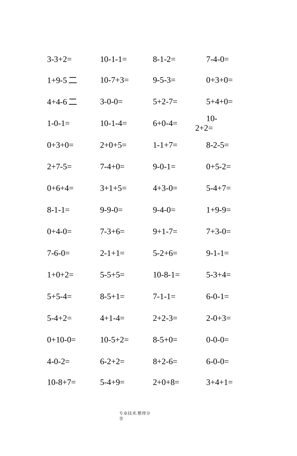10以内连加连减口算练习试题_第3页