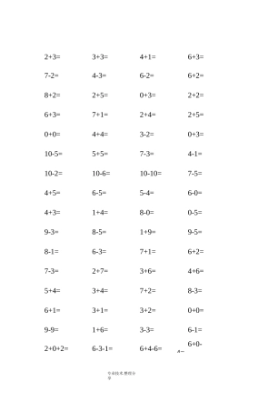 10以内连加连减口算练习试题