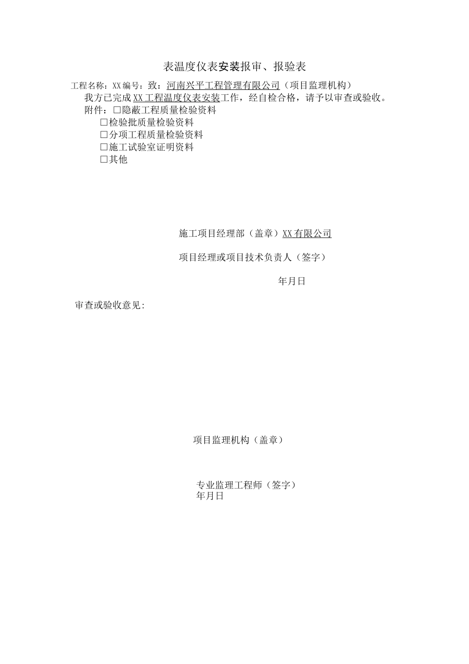 自动化仪表工程施工及验收规范》仪表安装检验批_第1页