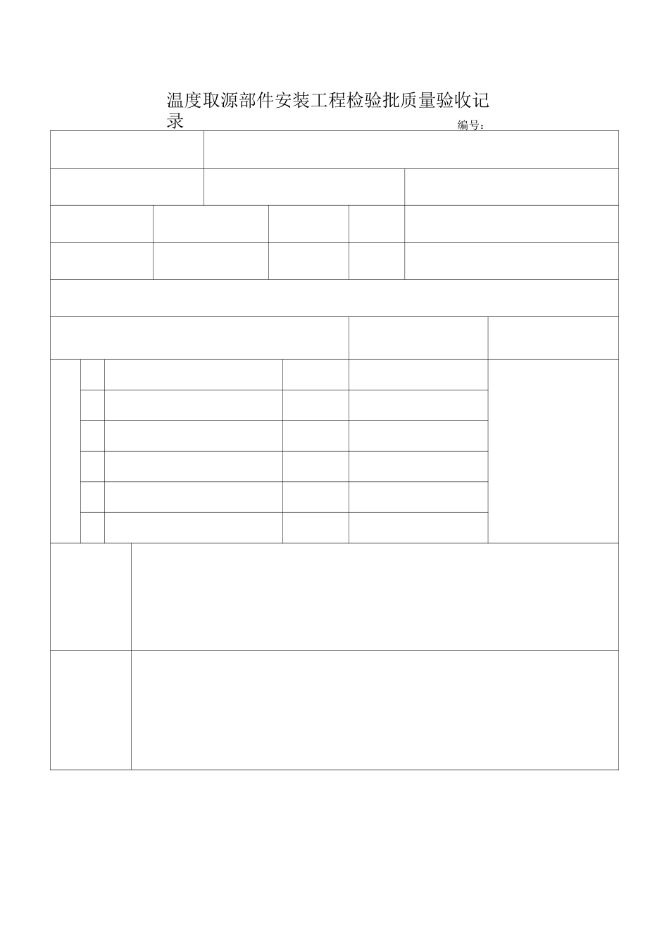 自动化仪表工程施工及验收规范》仪表安装检验批_第2页