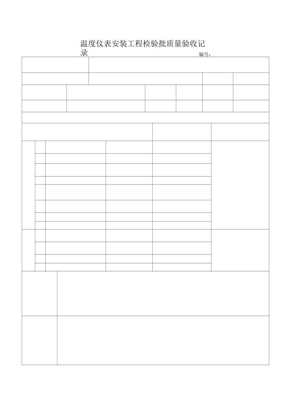 自动化仪表工程施工及验收规范》仪表安装检验批_第3页
