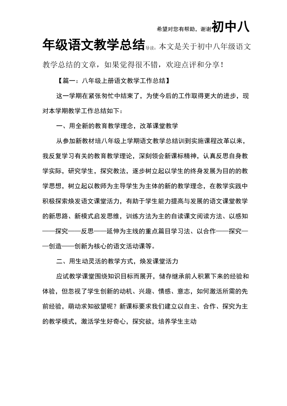 初中八年级语文教学总结_第1页