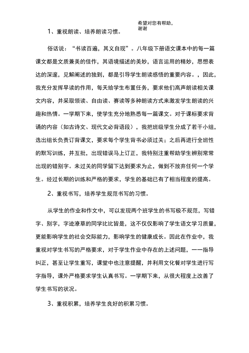 初中八年级语文教学总结_第3页