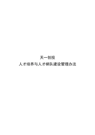【人才发展】骨干人才梯队建设计划