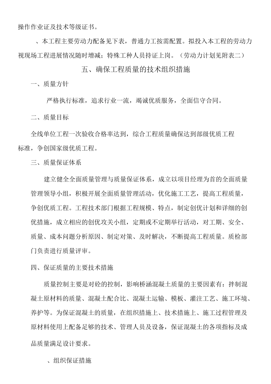 拟投入的物资计划_第2页