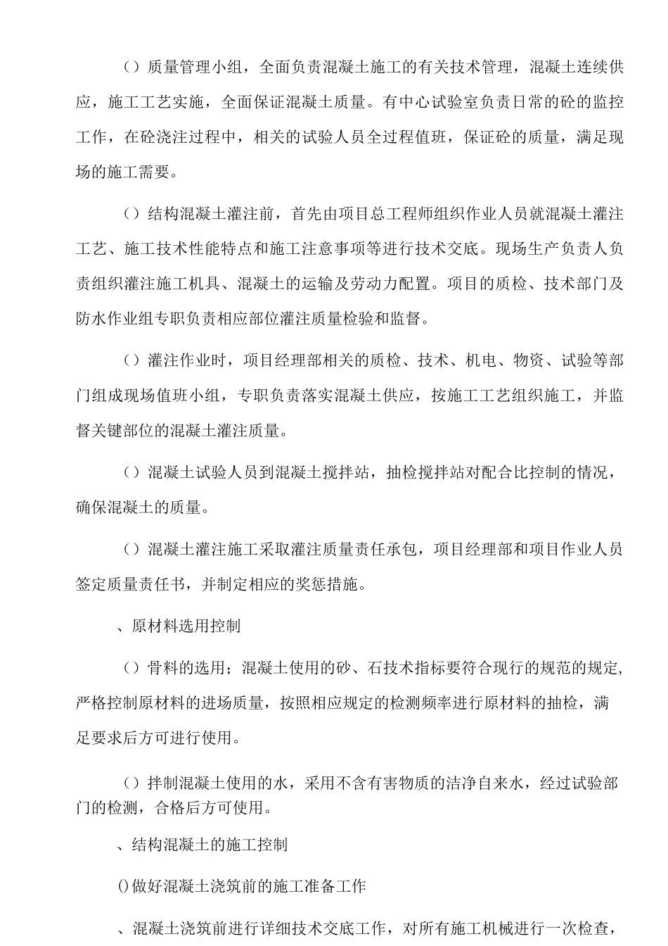 拟投入的物资计划_第3页