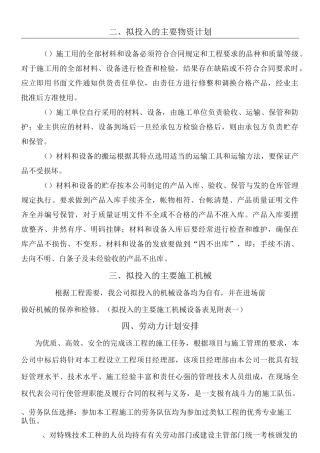 拟投入的物资计划